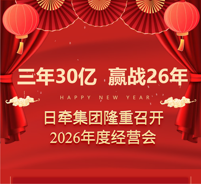 三年30亿 赢战26年